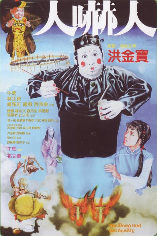 Poster for The Dead and The Deadly